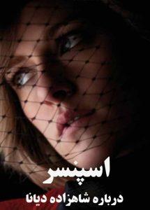 Spenser – Duble Farsi
