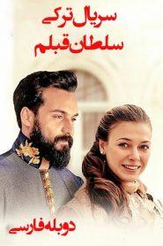 Soltane Ghalbam – Duble FA