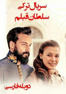 Soltane Ghalbam – Duble FA