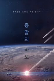 Khodahafez Zamin: Fasl 1