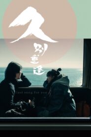 Akharin Ahang Baraye Tou